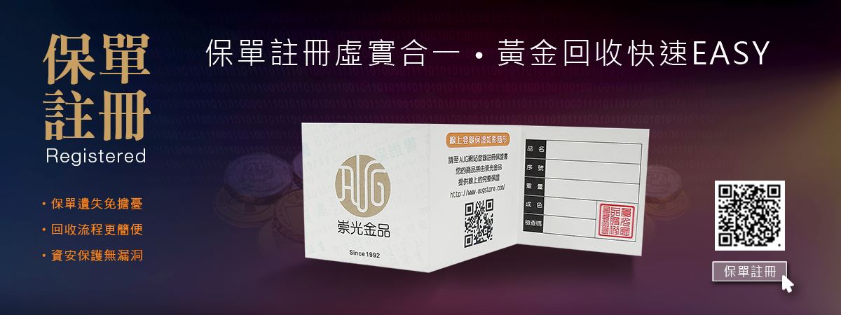 AUG-保單註冊-首頁