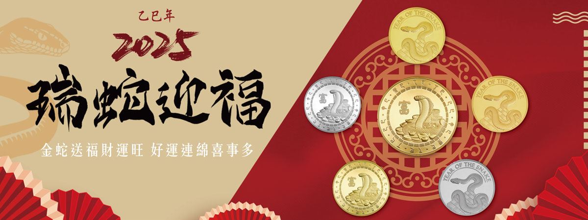 蛇年生肖幣-內頁
