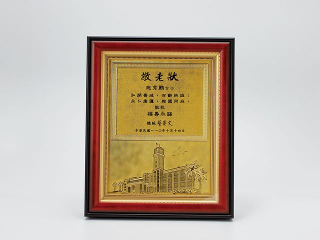 2020總統府敬老狀標案