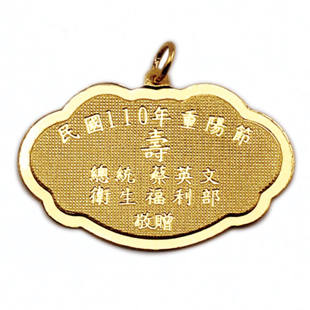 衛福部年度重陽節致贈人瑞金鎖片採購案