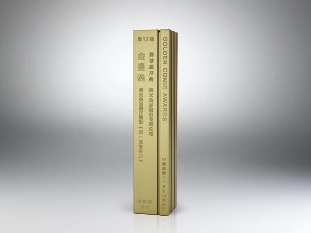 2021金漫獎座