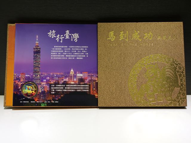 馬到成功旅行台灣雷射幻彩紀念幣