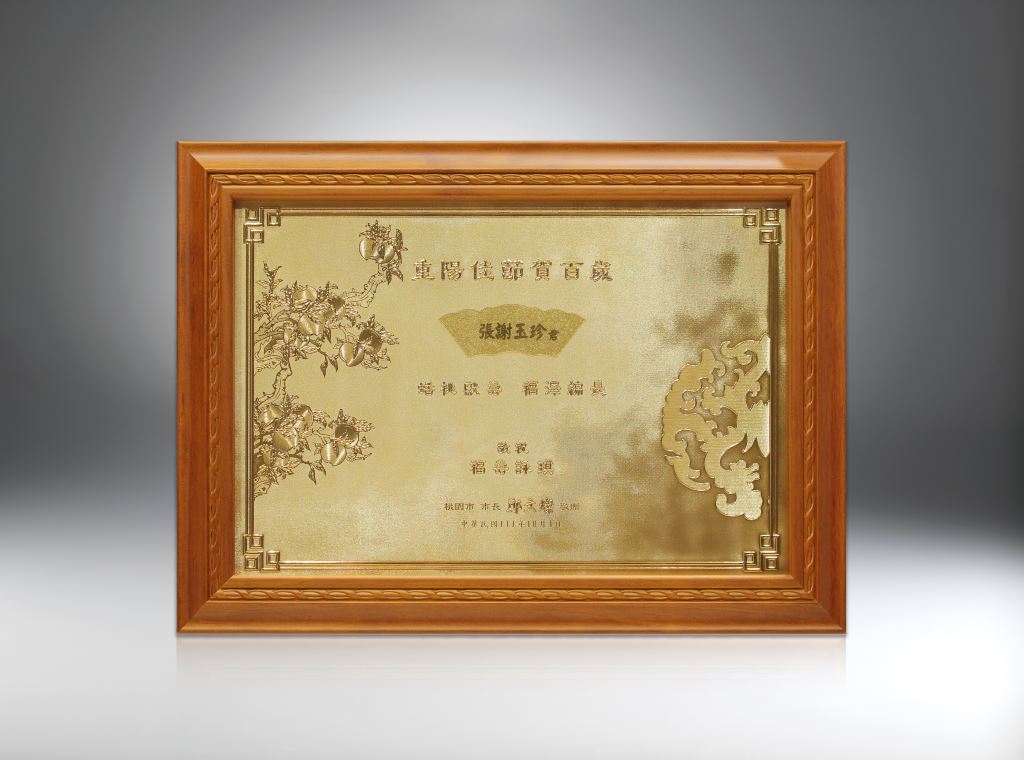 桃園市政府重陽節致贈人瑞金箔畫金戒指採購案