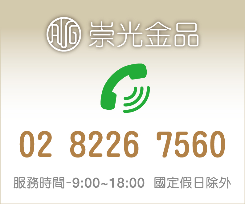 崇光金品活動訊息