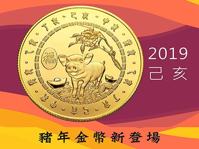 崇光生肖幣-給你滿滿的祝福