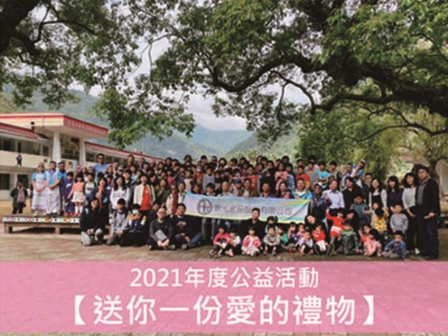 崇光金品－2021年度公益活動”送你一份愛的禮物”