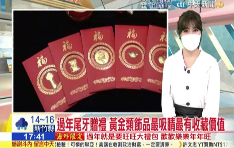 中天新聞-過年尾牙贈品黃金飾品最吸睛