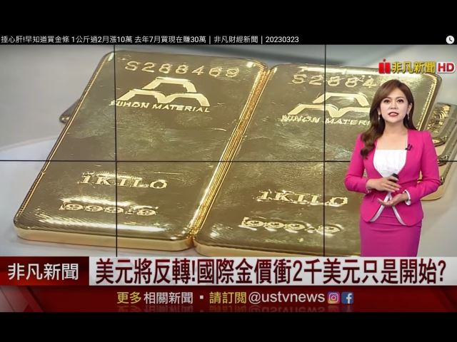 非凡新聞-國際金價衝2千美元只是開始?