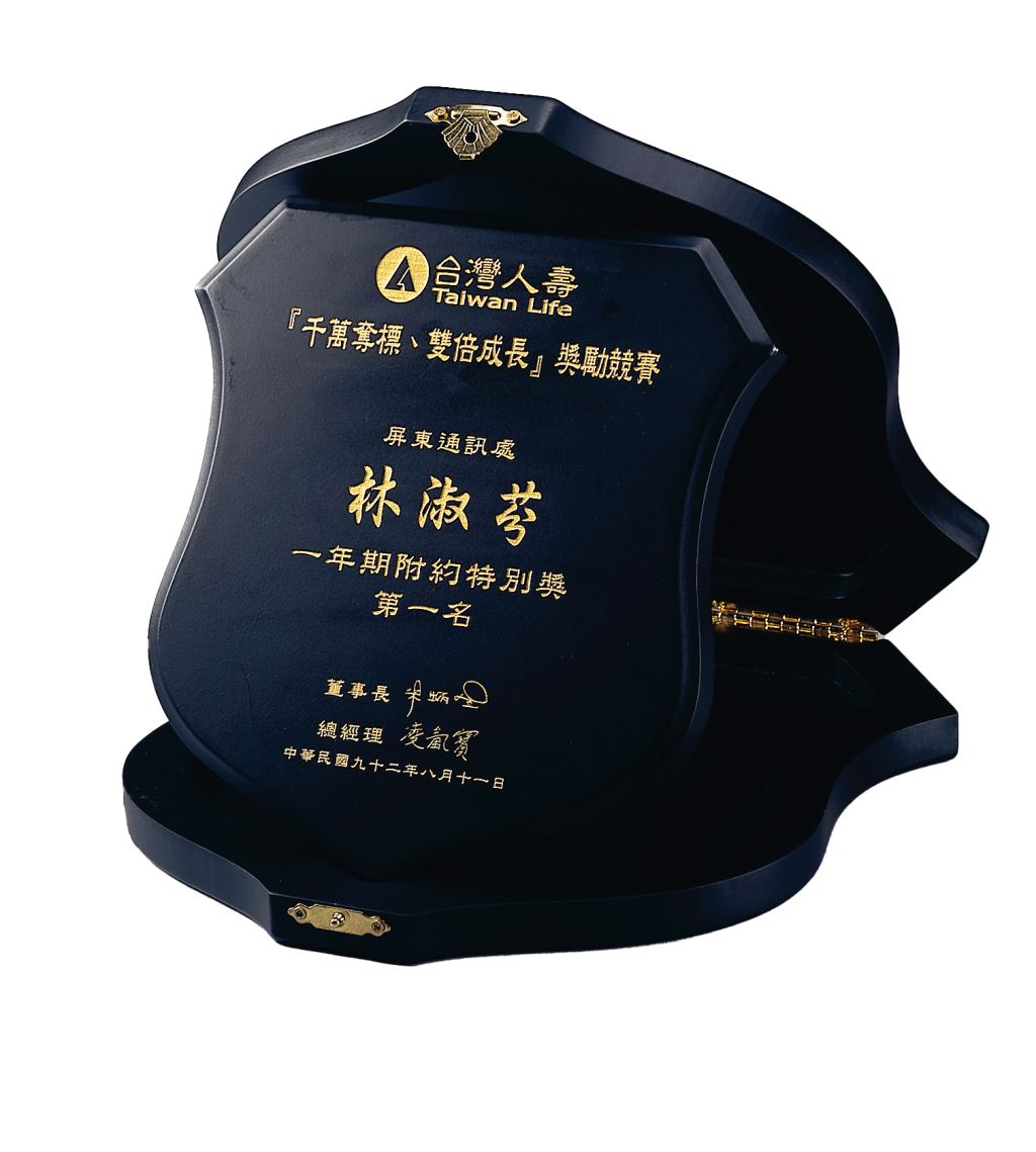 木材獎盃