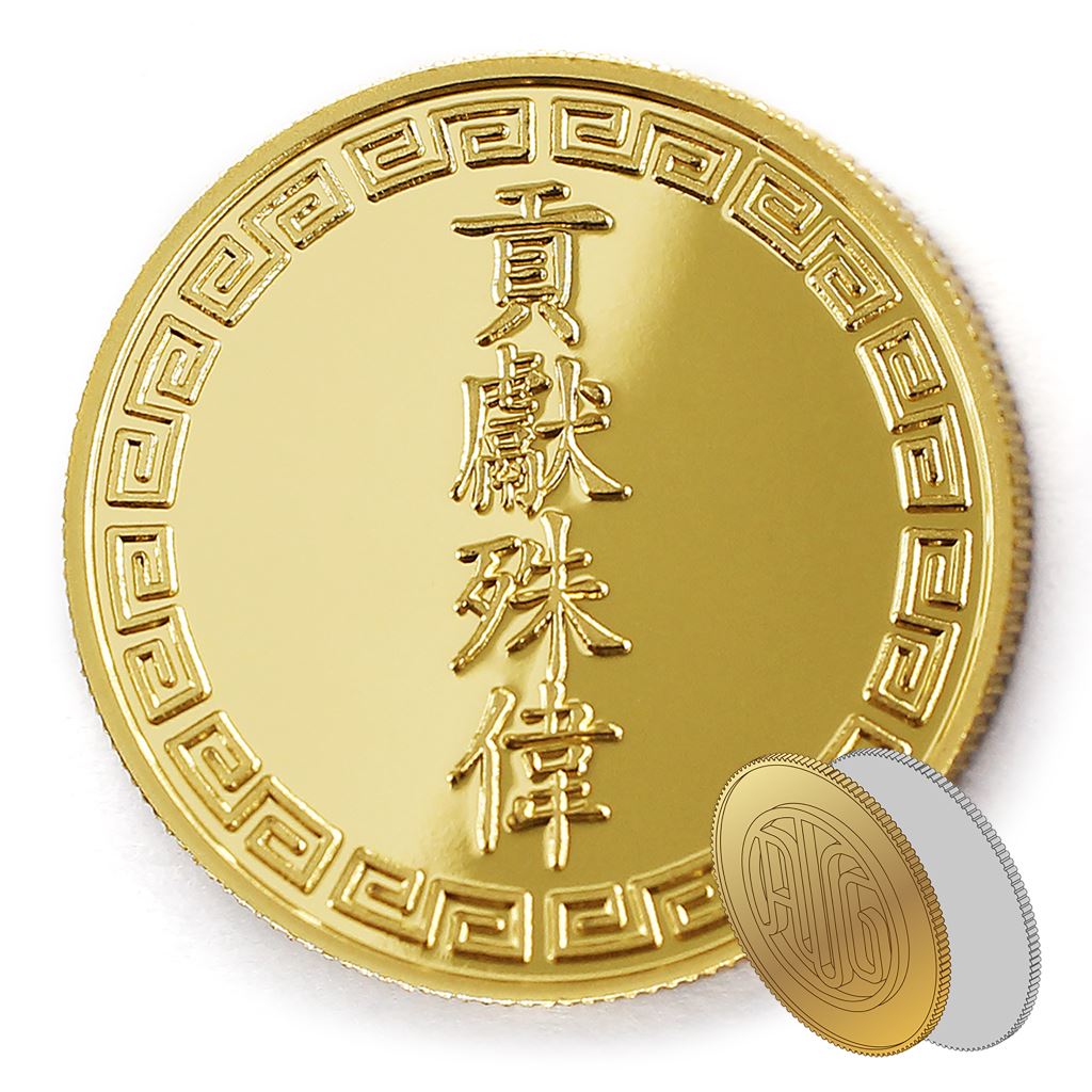 【金銀幣2】貢獻殊偉-鏡面雕刻27
