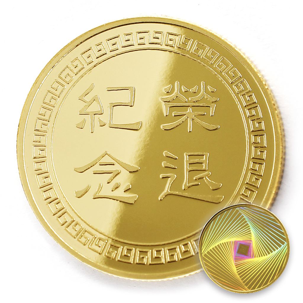 【金幣】榮退回紋-幻彩雕刻32