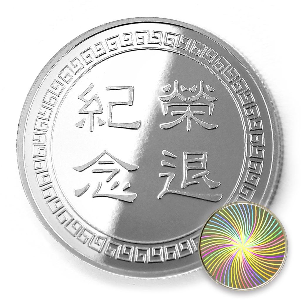 【銀幣】榮退回紋-幻彩雕刻32