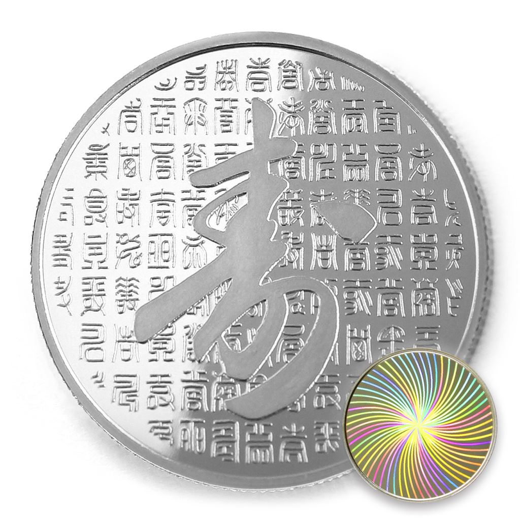 【銀幣】百壽-幻彩雕刻32