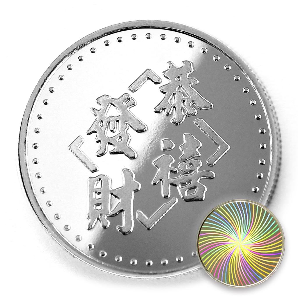 【銀幣】恭喜發財-幻彩雕刻32