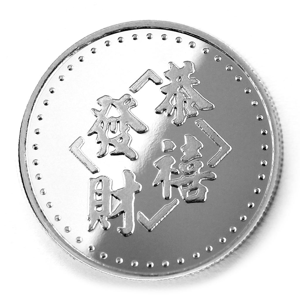 【銀幣】恭喜發財-幻彩雕刻32