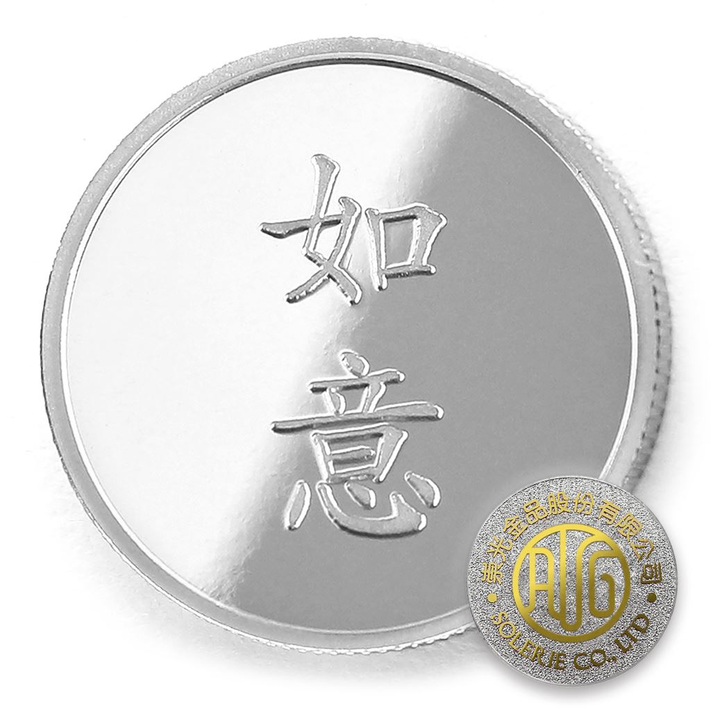【銀幣】如意-銀箔22