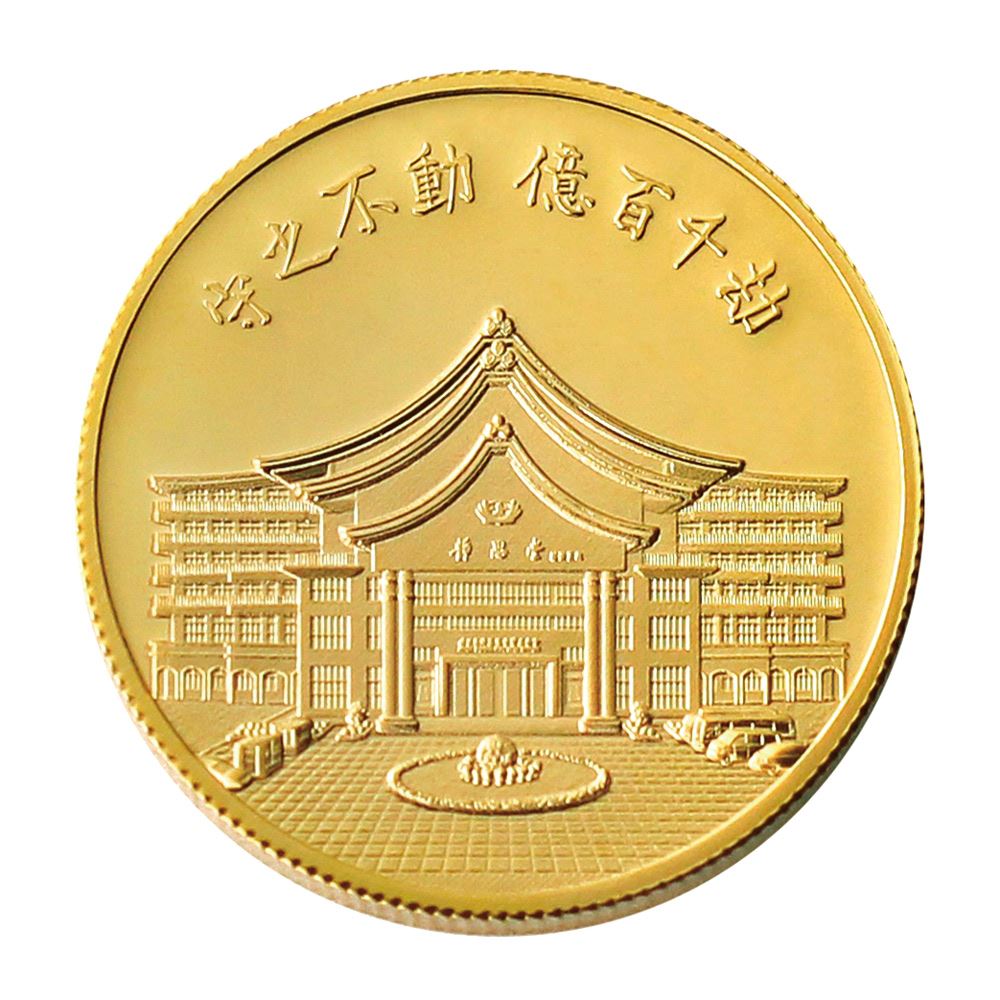 【客製鑄幣】金幣-慈濟