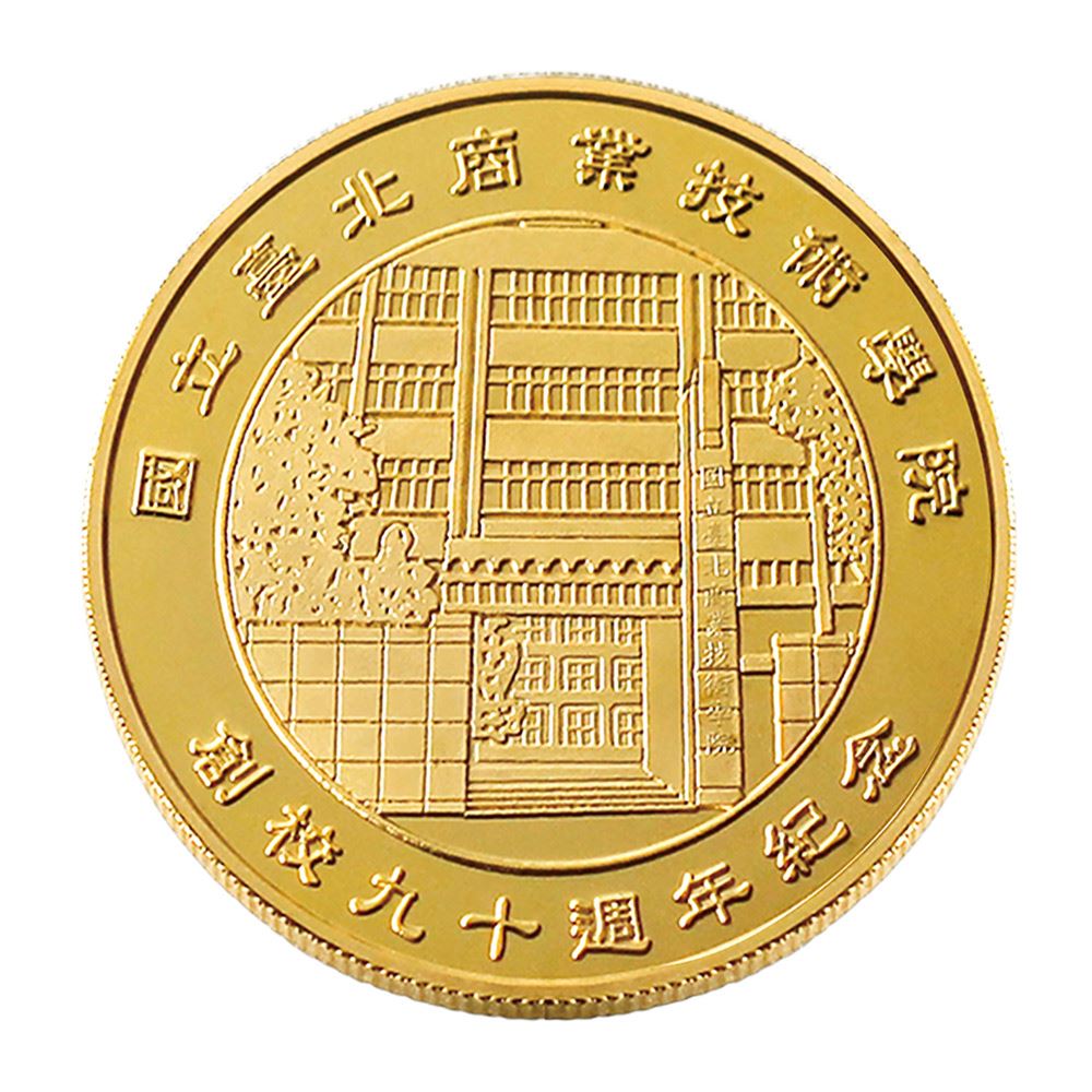 【客製鑄幣】金幣-台北商業技術學院