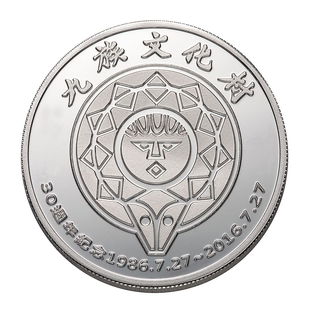 【客製鑄幣】銀幣-九族文化村