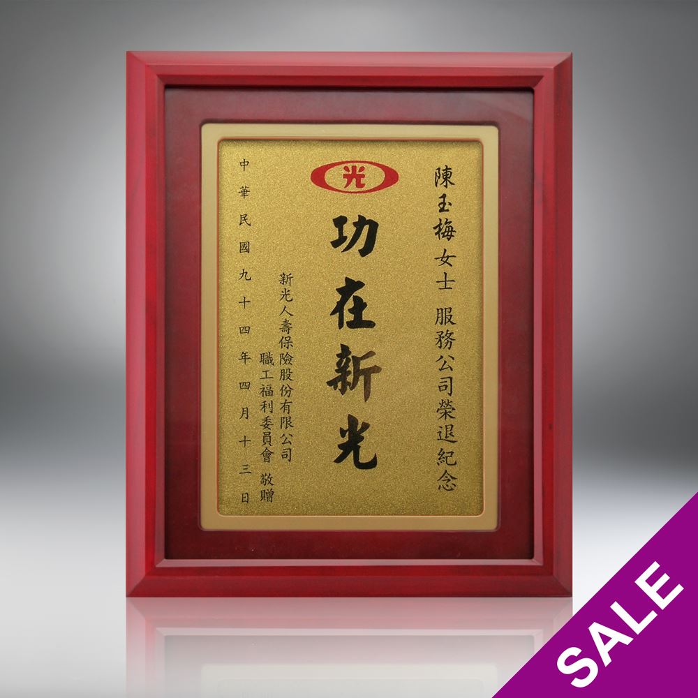 【木材獎牌】J4-B金箔獎牌