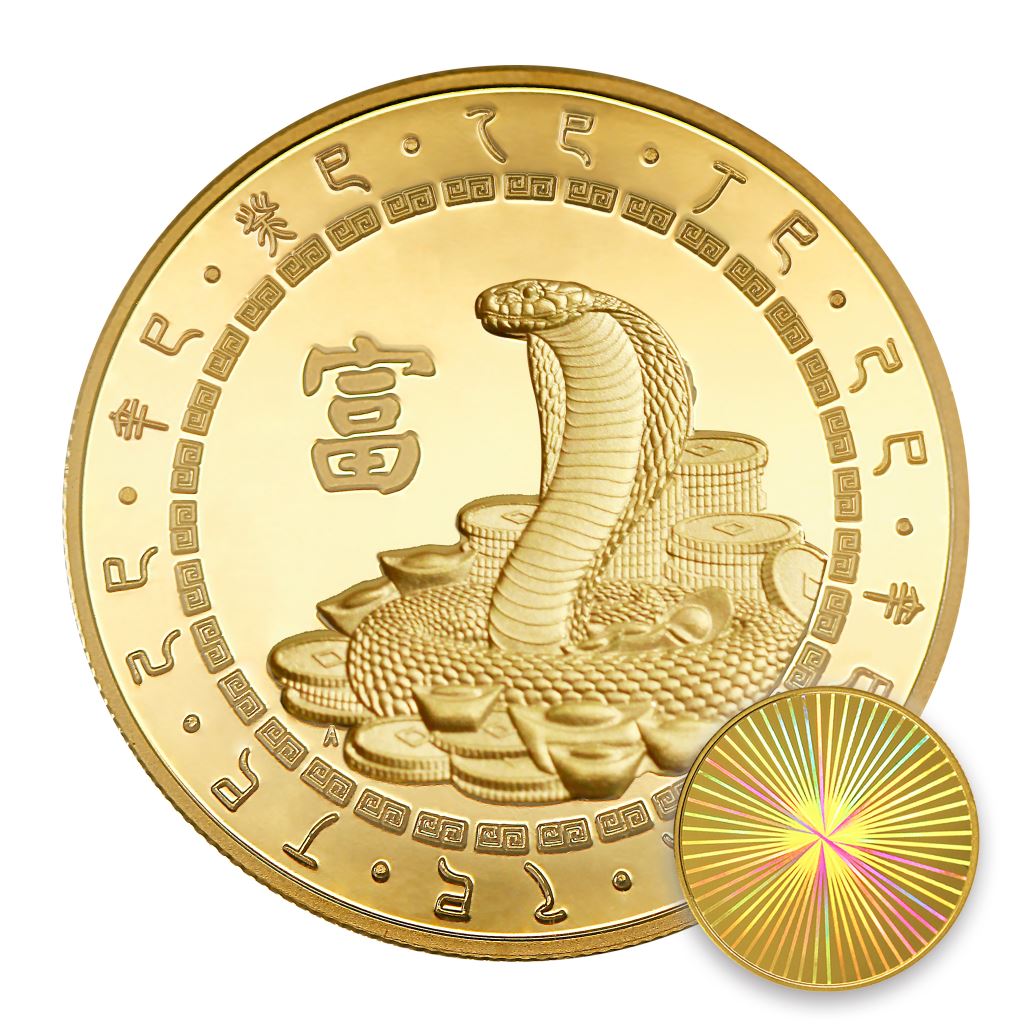 【金幣】蛇年-幻彩雕刻32-耀