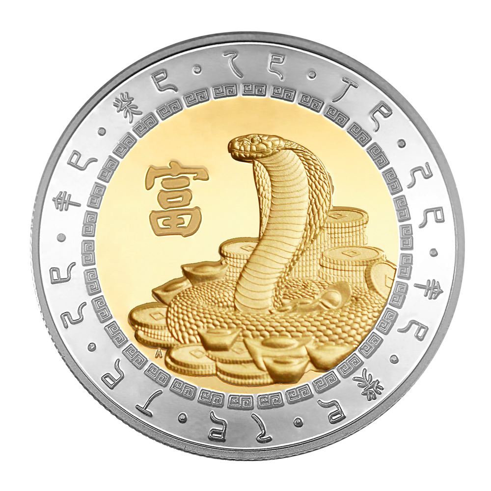 【金銀幣1】蛇年-鏡面雕刻32
