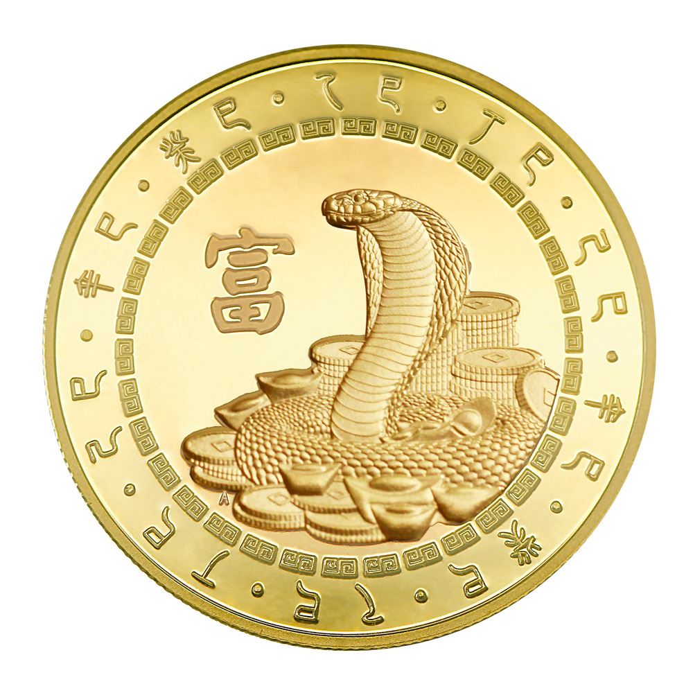 【金銅幣1】蛇年-鏡面雕刻32