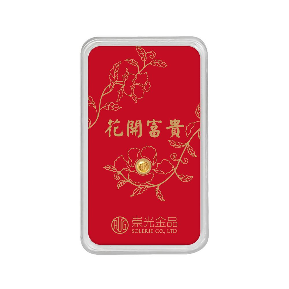 【金豆類】 花開富貴一錢金豆