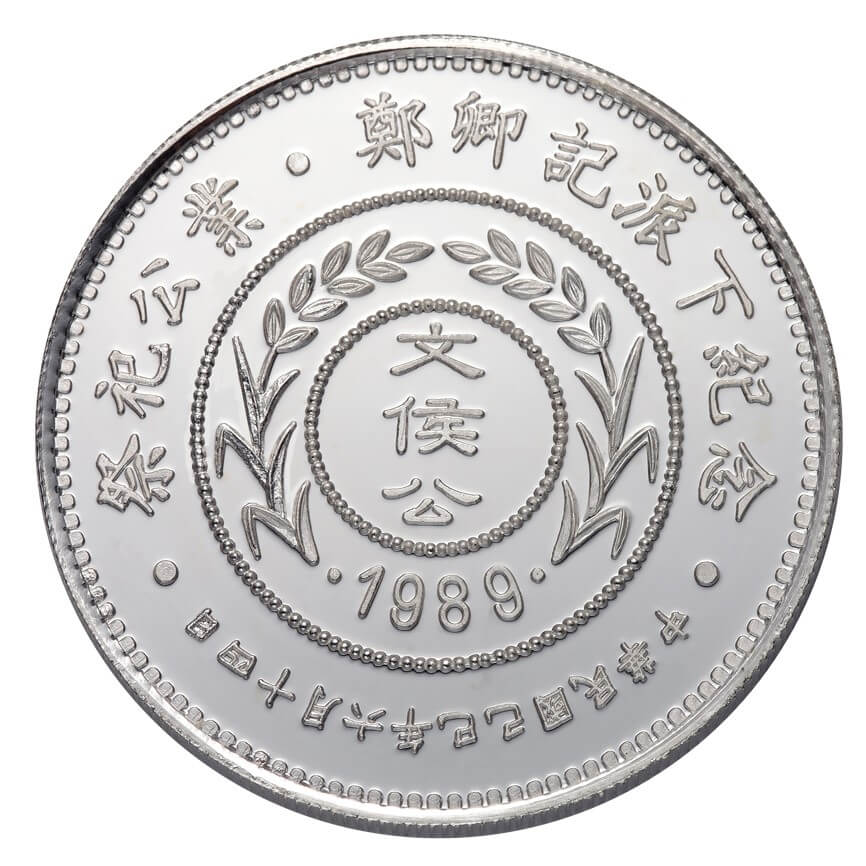 【客製鑄幣】銀幣-文侯公