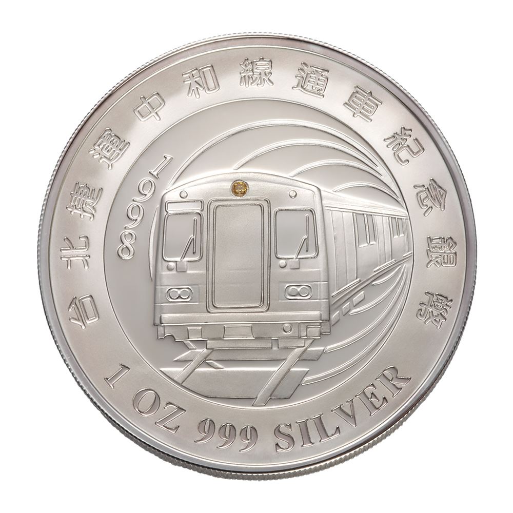 【客製鑄幣】鑲石銀幣-中和捷運