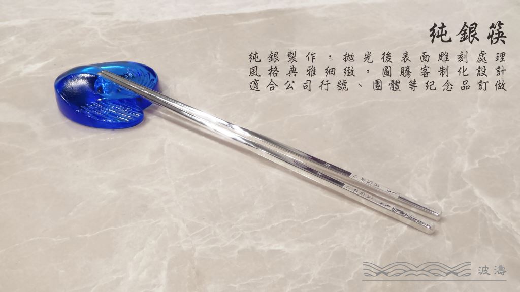 【工藝品】純銀筷