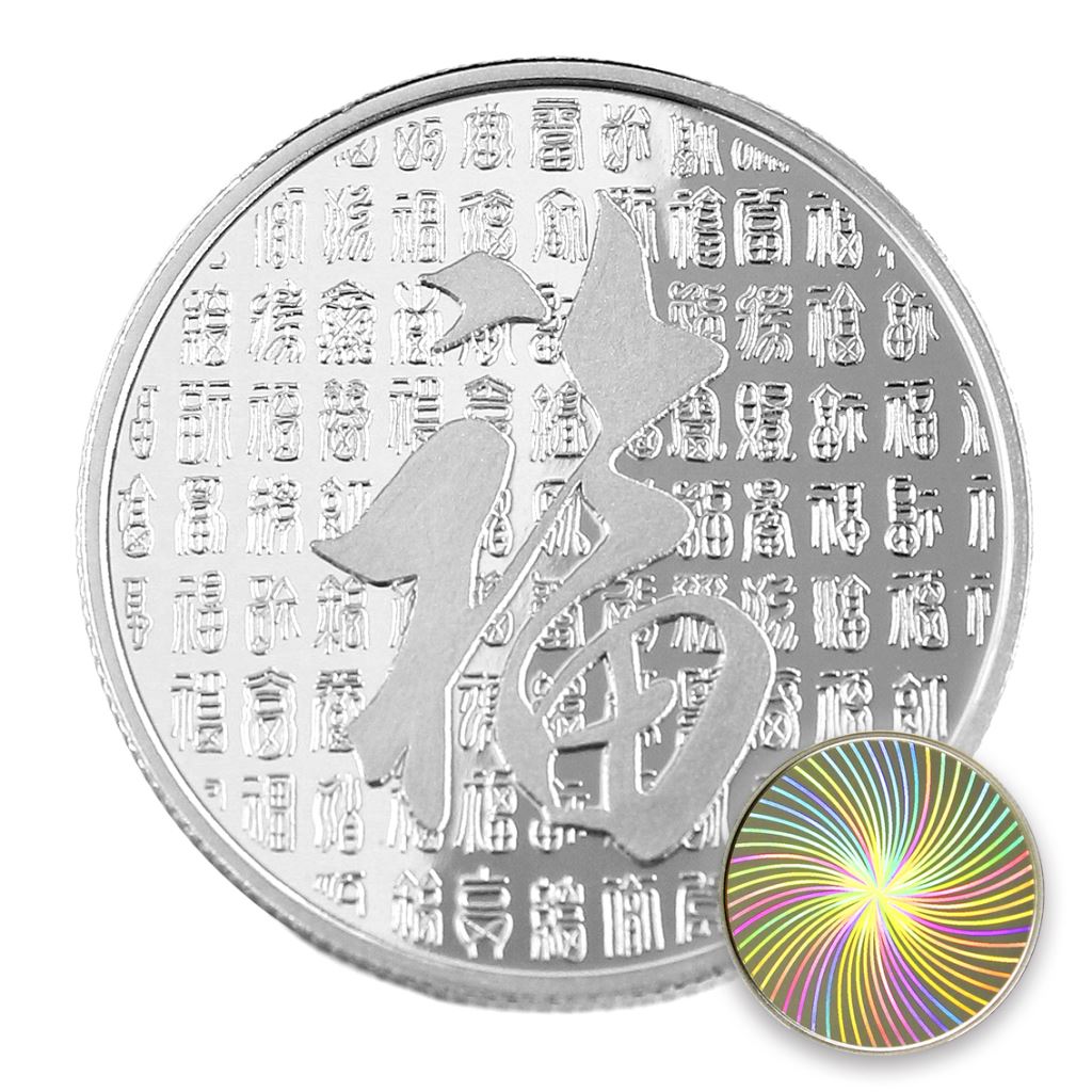 【銀幣】百福-幻彩雕刻32